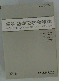歯科基礎医学会雑誌　第 32巻 第5号