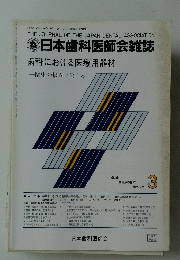 日本歯科医師会雑誌　VOL.40　NO.1