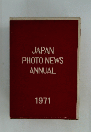 JAPAN PHOTO NEWS ANNUAL 1971