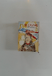 旅立ちの朝