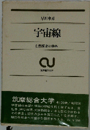 宇宙線