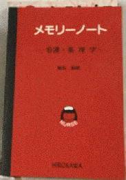 メモリーノート