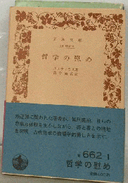 哲学の慰め