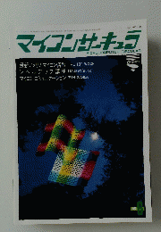 マイコンサーキュラ　1985年6月号