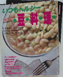 いつもヘルシー　京料理