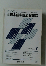 THE JOURNAL OF THE JAPAN DENTAL ASSOCIATION 日本歯科医師会雑誌　１９９８年Vol.4　No.4
