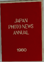 JAPAN PHOTO NEWS ANNUAL 1980