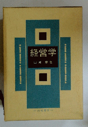 経営学