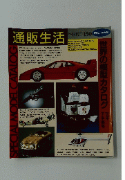 通販生活　No.107