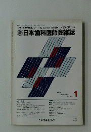 日本歯科医師会雑誌　1　VOL.40 NO. 10