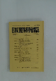 日本口腔外科學合雑誌　1989年3月号