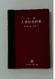 實習 人體解剖圖譜　