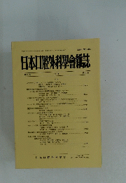 日本口腔外科學會新誌  第11号