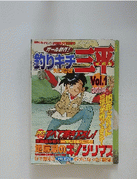釣りキチ三平　2000年9月18日発行