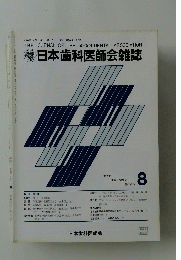 THE JOURNAL OF THE JAPAN DENTAL ASSOCIATION 日本歯科医師会雑誌　１９８８年Vol.41　No.5