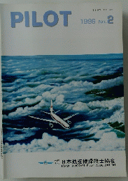 PILOT　１９９６年　No.2