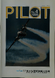 PILOT　1995　no.4
