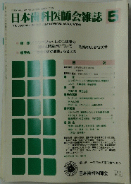 日本歯科医師会雑誌 　5