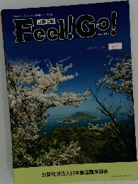 Feel!Go!　2018年4月号　Vol.245　春号