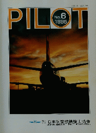PILOT　1995　No.6