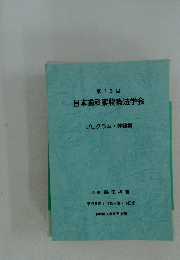 第13回　日本歯科薬物療法学会