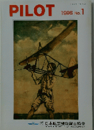 PILOT　1996 No. 1