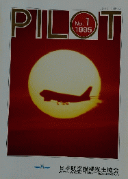 PILOT　1995　No.1