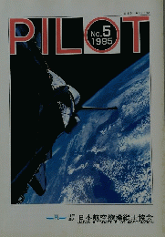 PILOT　1995年　No.5