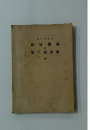齒冠補綴架工義齒學　（II）