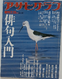 アサヒクラフ　俳句入門