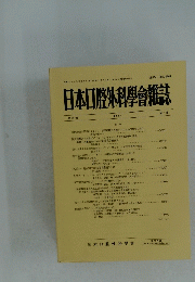 日本口腔外科學會雑誌 8月号