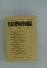 日本口腔外科學會雑誌　平成元年1月20日発行