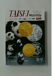 TAISEI Monthly　1989年1月号　Vol.18 No.1　新年号