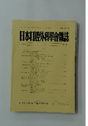 日本口腔外科學會雑誌　第 43 巻