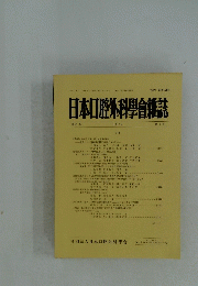日本口腔外科學會雑誌　1995年　41巻 8号