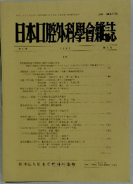 日本口腔外科學會雑誌　平成7年9月20日発行
