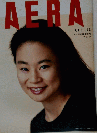 AERA　2001年11月号