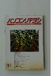 パソコンリテラシ　1996　1