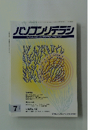 PERSONAL COMPUTER LITERACY　１９９５年7月号