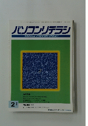 PERSONAL COMPUTER LITERACY　1995年(平成7年) 2月10日発行