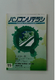 パソコンリテラシ　1997年11月号