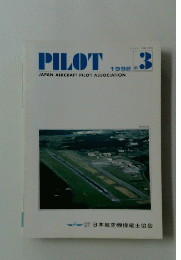 PILOT　1992年　No.3