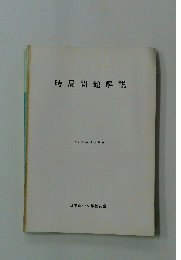 時局問題解説