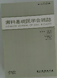 歯科基礎医学会雑誌　第 34 巻 第1号 1992年2月