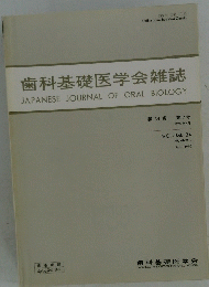 歯科基礎医学会雑誌　第 34 巻 第2号 1992年4月