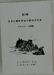 第37回　日本口腔科学会中部地方部会　平成6年10月1日 (土)