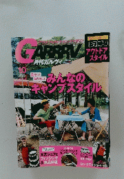 GARRRV　みんなのキャンプスタイル　2009年10月号