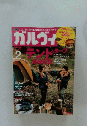 ガルヴィ　2008年2月号