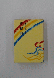 平将 門三