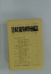 日本口腔外科學會雑誌　1997年 第1号